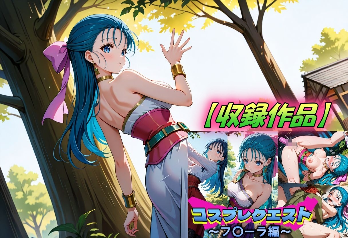 ド〇クエ総集編2