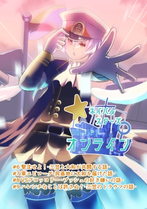 ネイバルスターズ・オンライン 分冊版 #6-#9