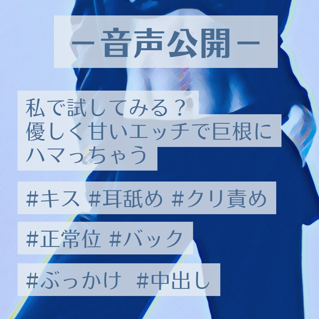 私で試してみる?優しく甘いエッチで巨根にハマっちゃう – Preview 2