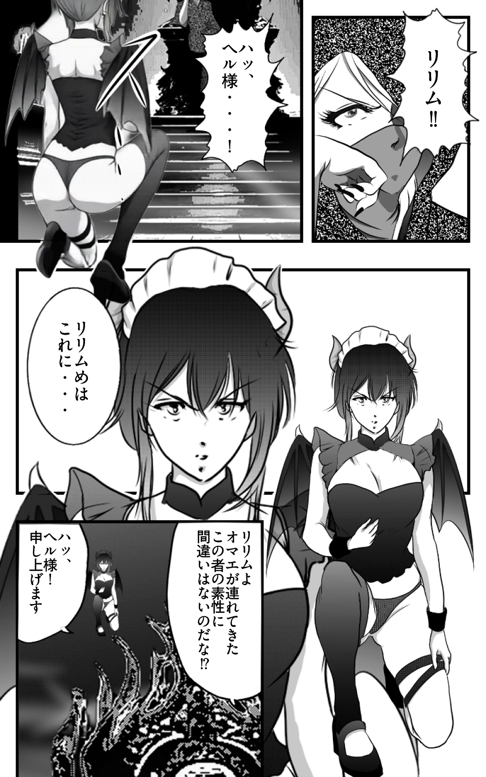 21世紀のエッダ ～あるメイド悪魔の終末異世界録～ – Preview 2