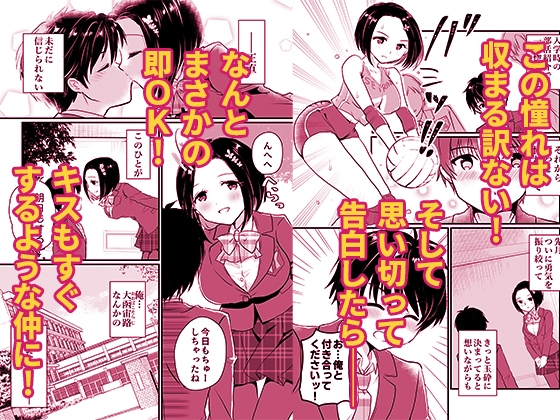 人気者の女子バレー部エースの高身長彼女の処女は絶対に俺がもらう！