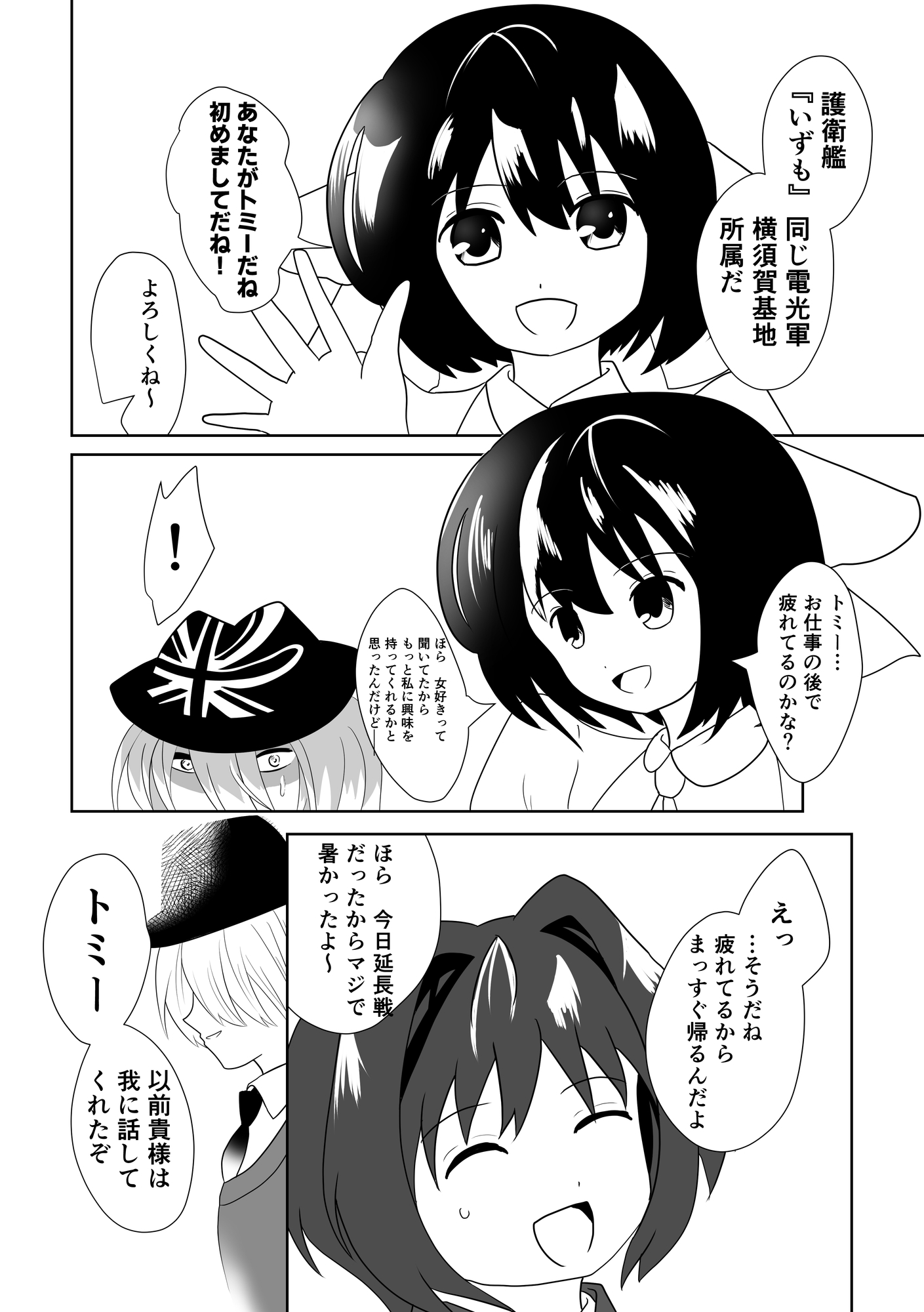 ネイバルスターズ・オンライン 分冊版 #10-#12 – Preview 2