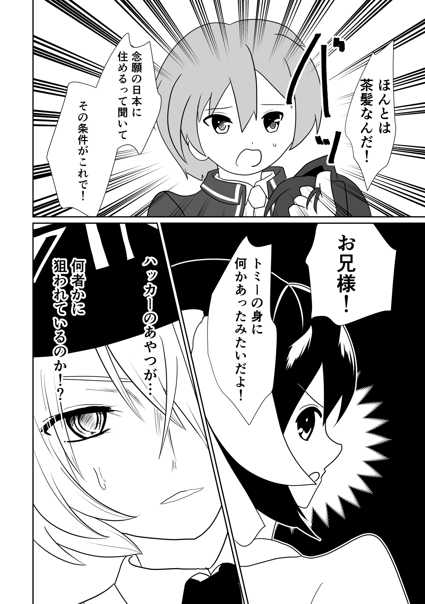 ネイバルスターズ・オンライン 分冊版 #10-#12 – Preview 3