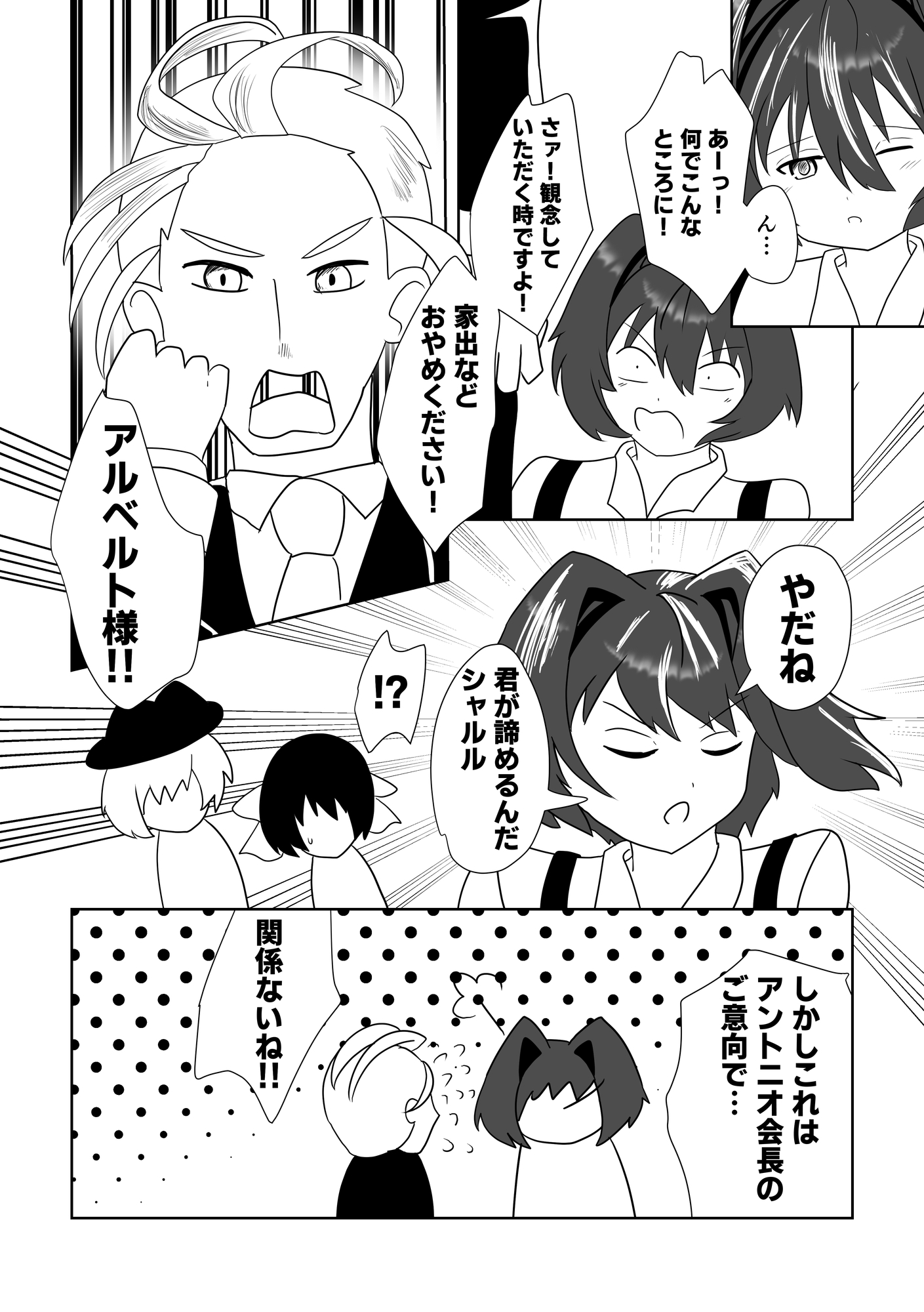 ネイバルスターズ・オンライン 分冊版 #10-#12 – Preview 4