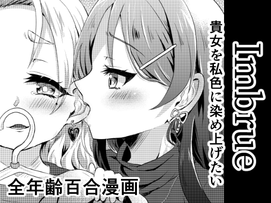 Imbrue – main preview