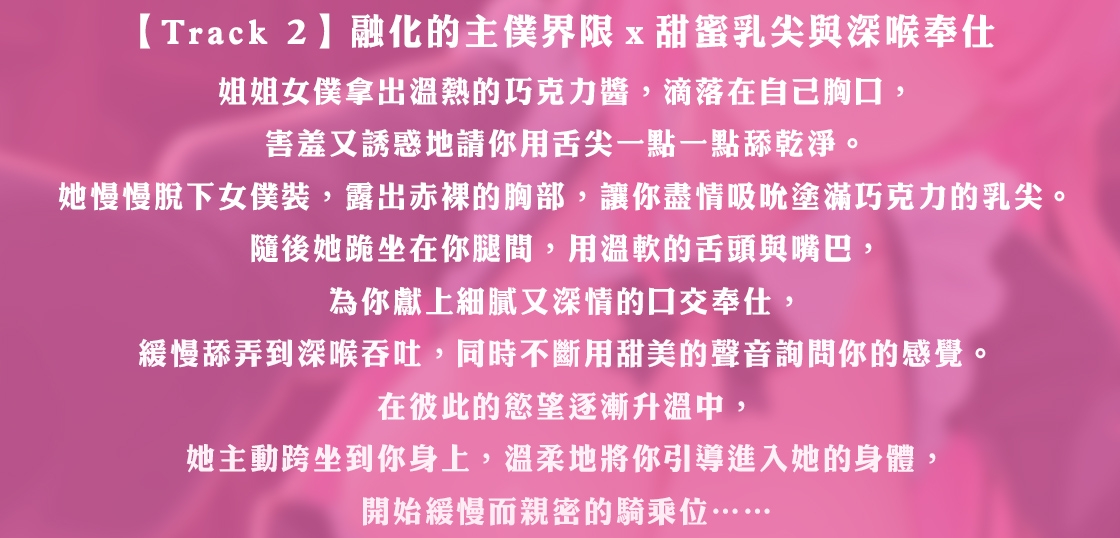 【中文音聲】姐姐女僕的甜蜜成人獻禮:少爺,您已經這麼大了...【親密奉仕x追擊式連續高潮】 – Preview 3