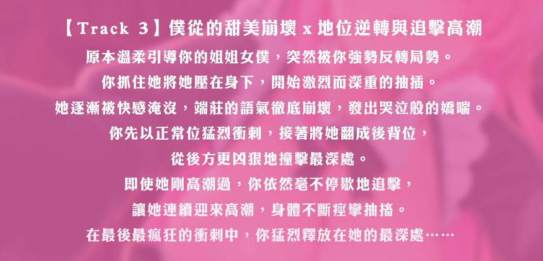 【中文音聲】姐姐女僕的甜蜜成人獻禮:少爺,您已經這麼大了...【親密奉仕x追擊式連續高潮】 – Preview 4