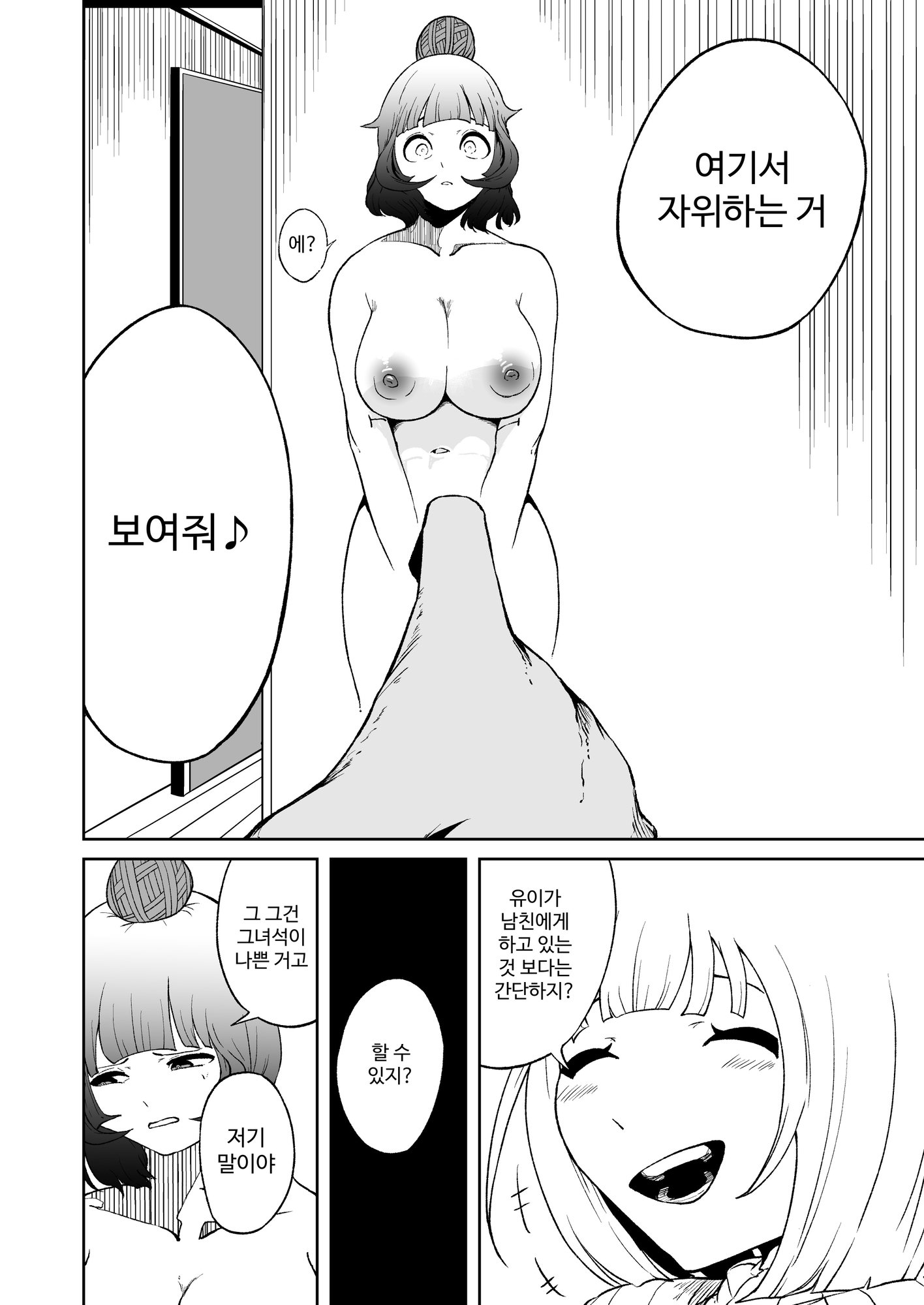 【韓国語版】NTRチキンレース3 – Preview 3