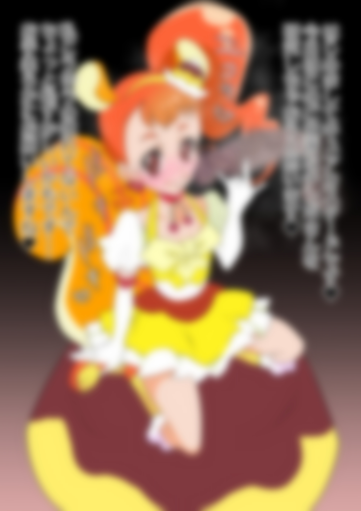 「キラキラ☆プリ〇ュアアラモード」〇ュアカスタード – Preview 2