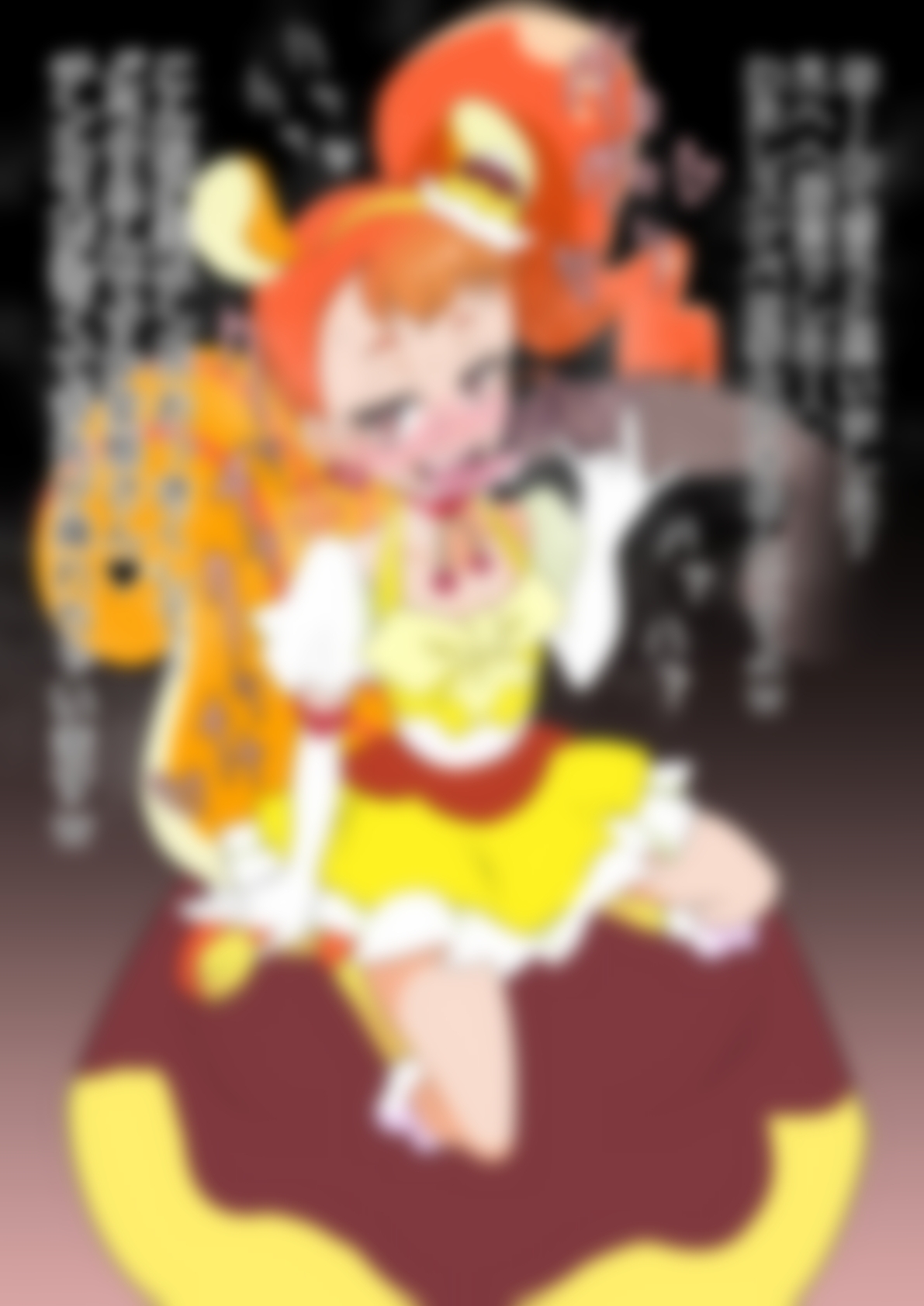 「キラキラ☆プリ〇ュアアラモード」〇ュアカスタード – Preview 3