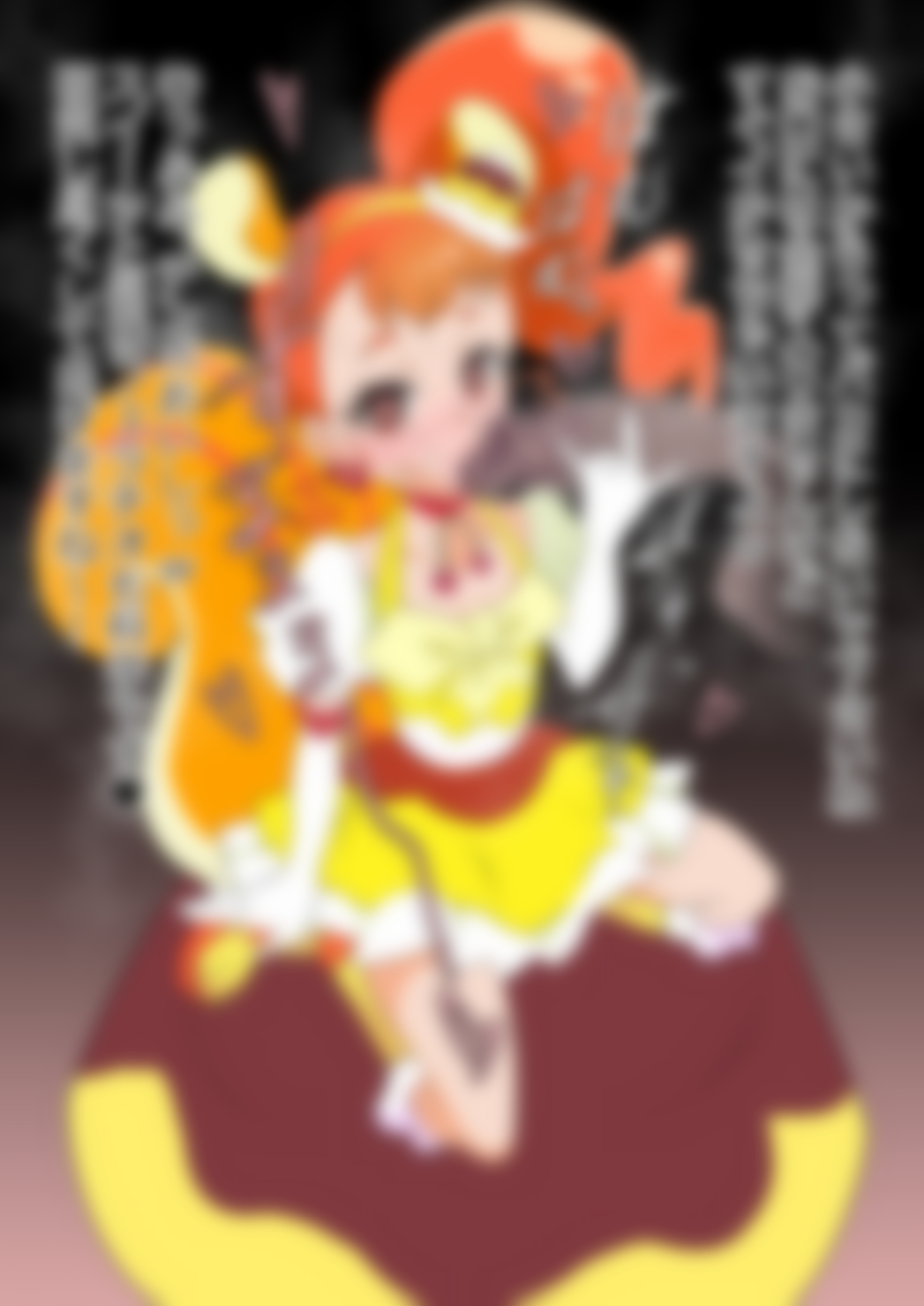 「キラキラ☆プリ〇ュアアラモード」〇ュアカスタード – Preview 4