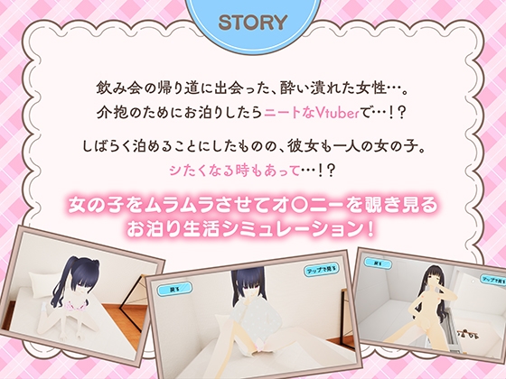 ニートVtuberとお泊り生活～ガマンできないひなたちゃん～ – Preview 2