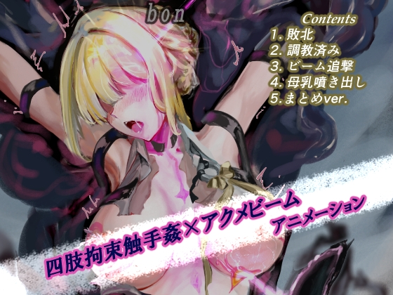 【うごイラ】触手の異形に敗北するボディガード