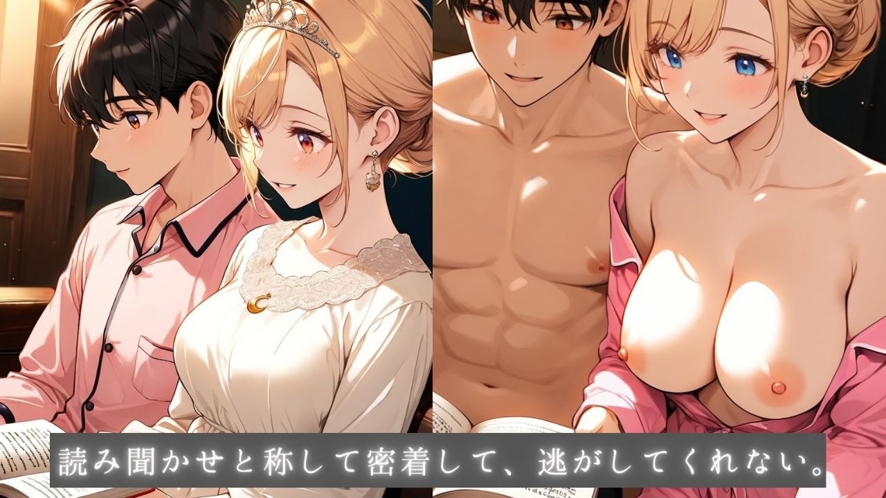 着エロ交尾世話好きプリンセスの愛の独占2〜あまあま0距離で絡み合う食事・看病・読み聞かせ〜