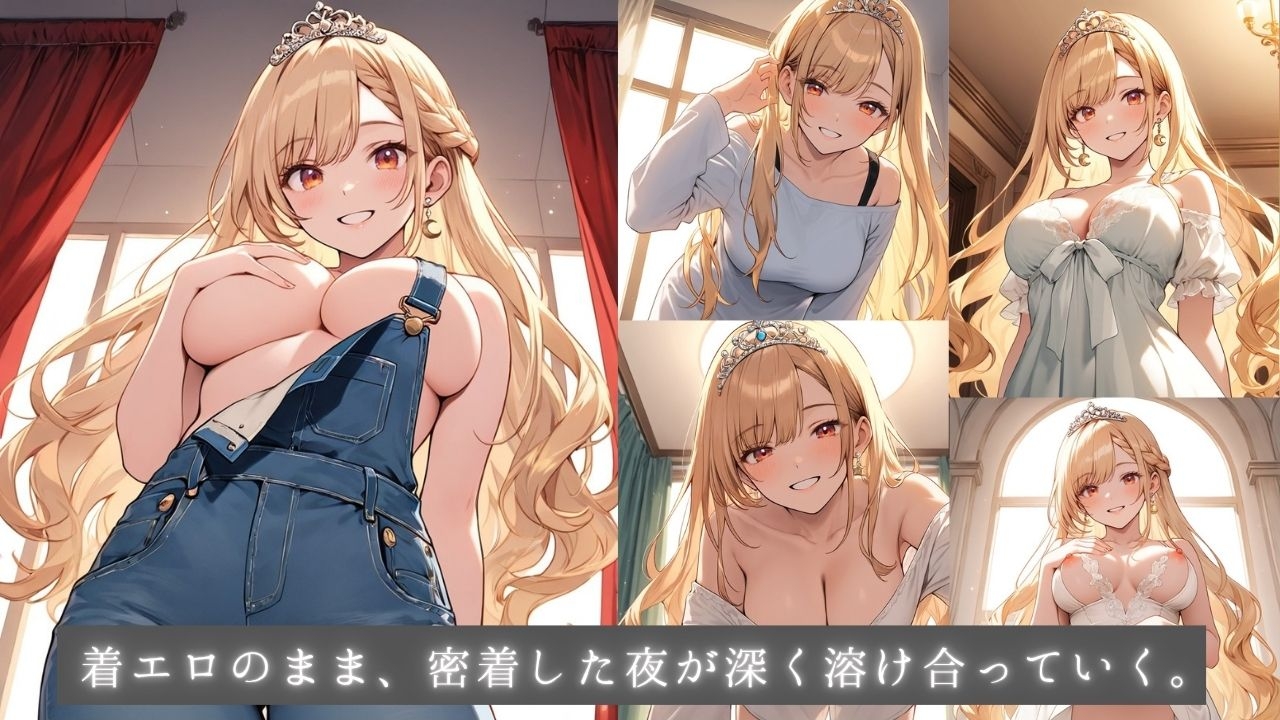 着エロ交尾世話好きプリンセスの愛の独占2〜あまあま0距離で絡み合う食事・看病・読み聞かせ〜