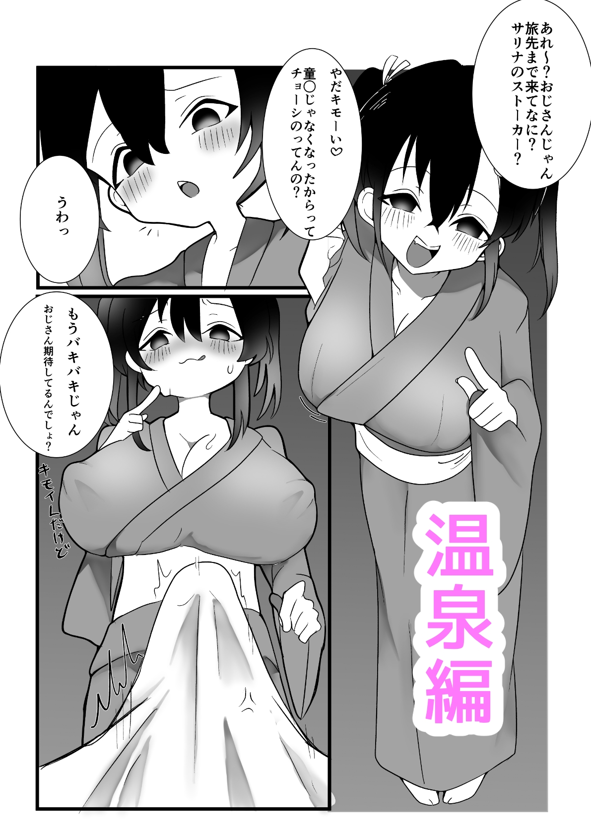 メス〇キ巨乳サリナちゃん総集編(1)(初版〜温泉編〜海編)※特典イラスト&描き下ろし設定資料付き