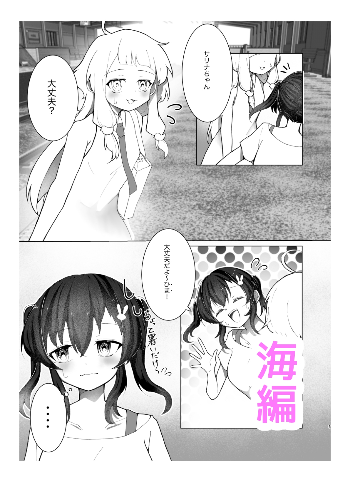 メス〇キ巨乳サリナちゃん総集編(1)(初版〜温泉編〜海編)※特典イラスト&描き下ろし設定資料付き