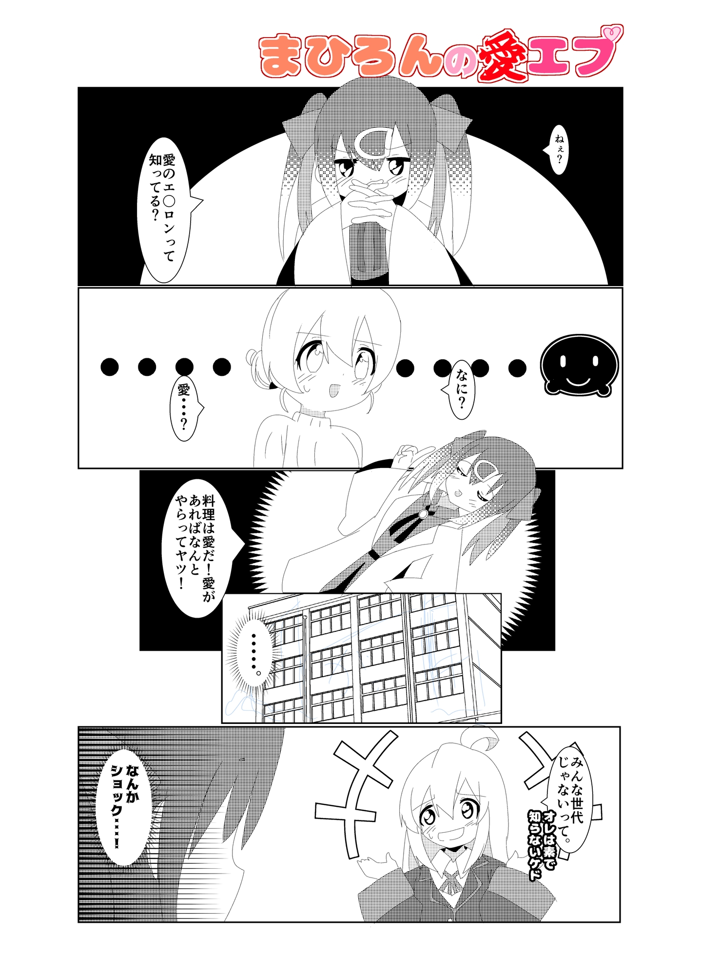 まひろんの愛エプ – Preview 2