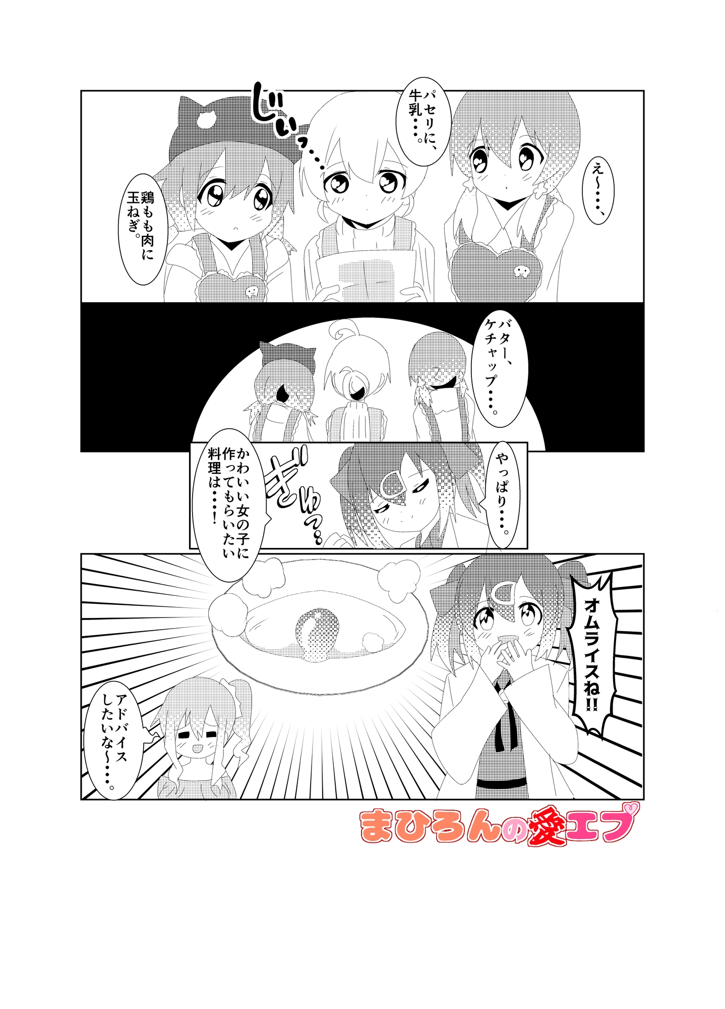 まひろんの愛エプ – Preview 3