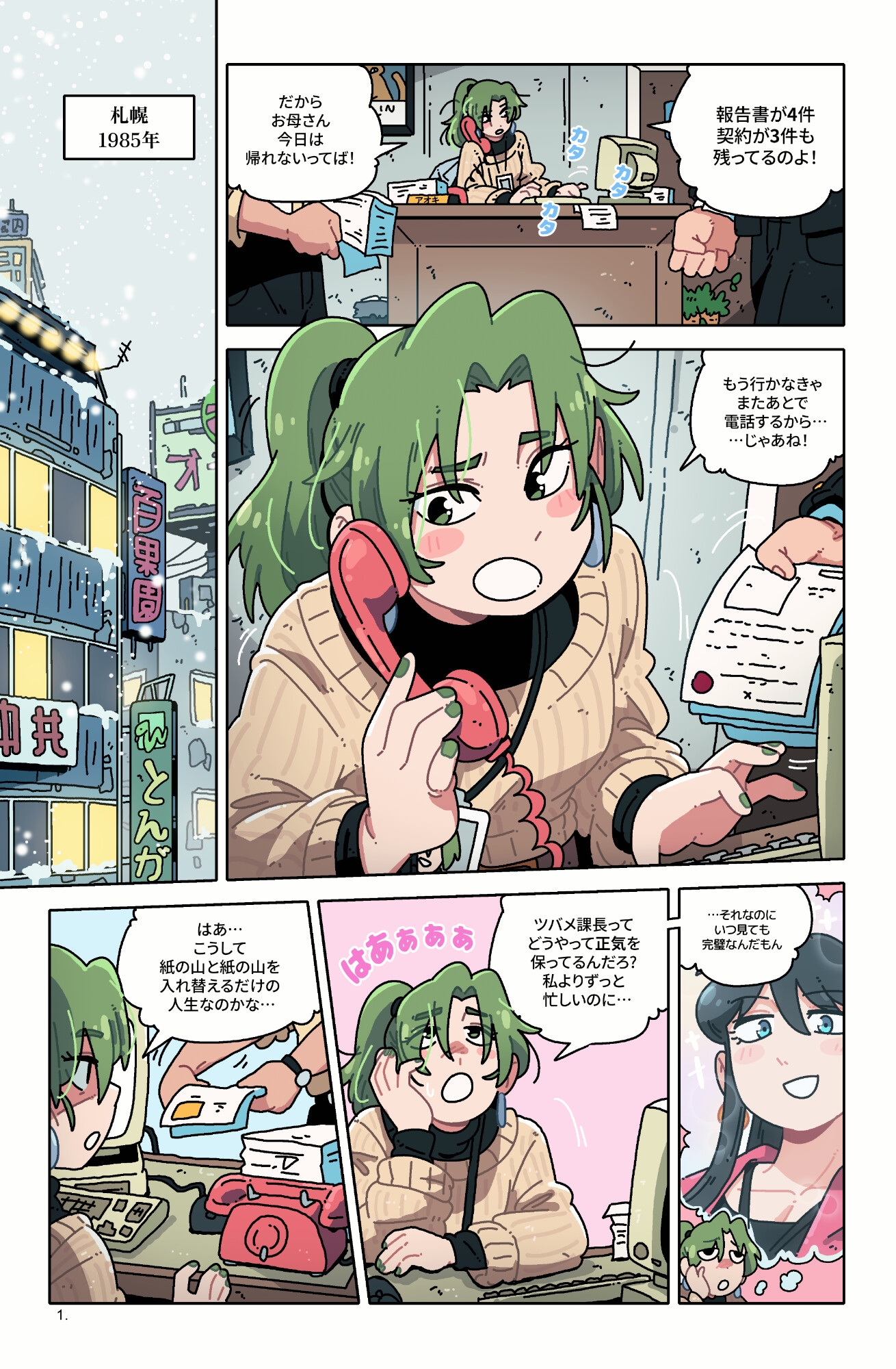 頑張った私への上司のご褒美は謎のマッサージ店だった