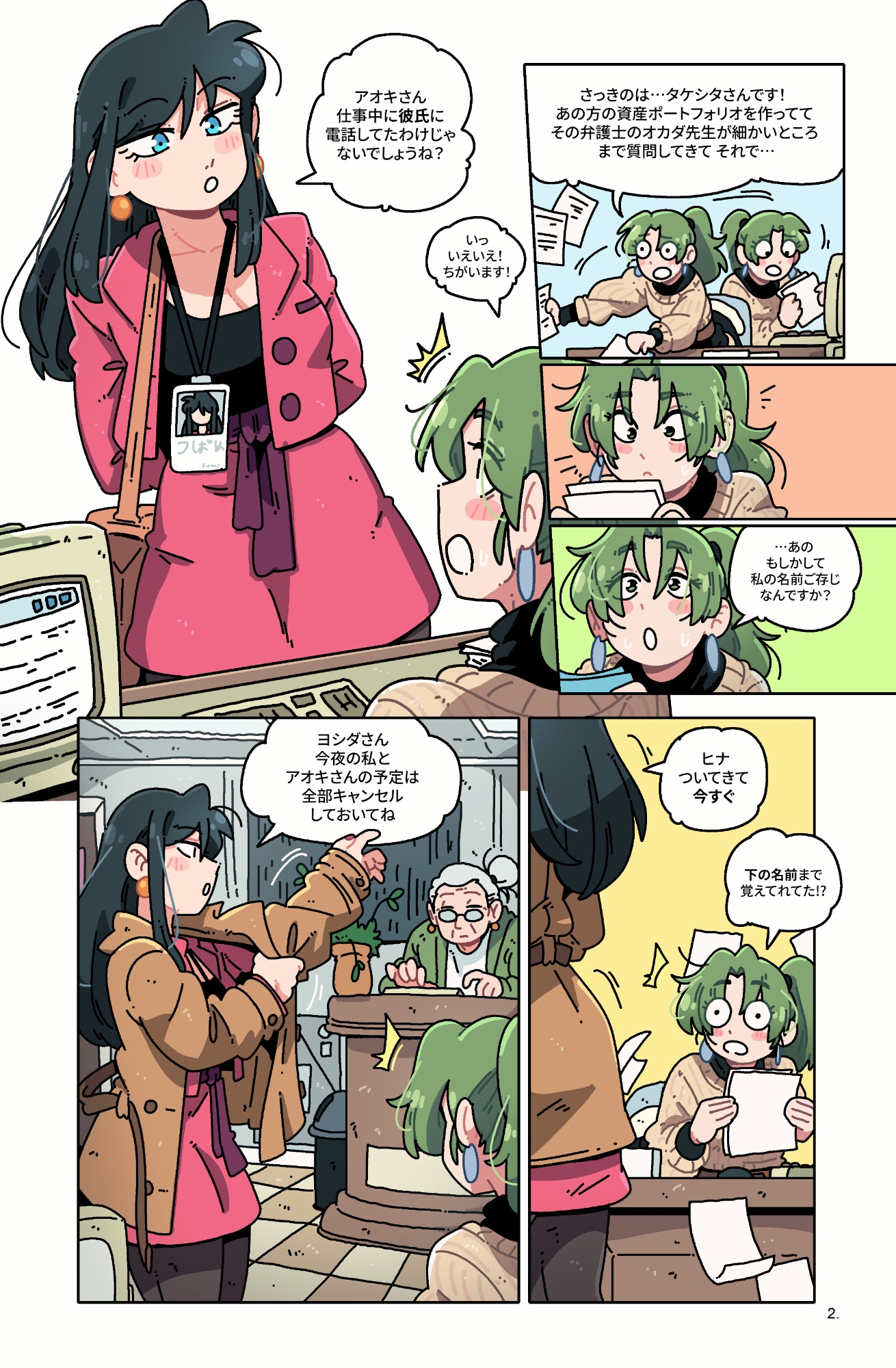 頑張った私への上司のご褒美は謎のマッサージ店だった