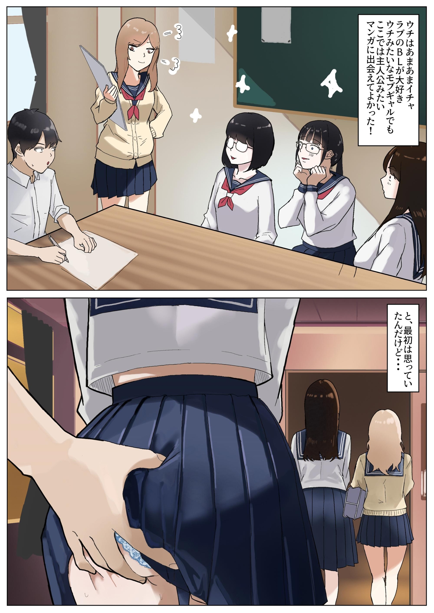 モブコノトリコ+ギャル!?