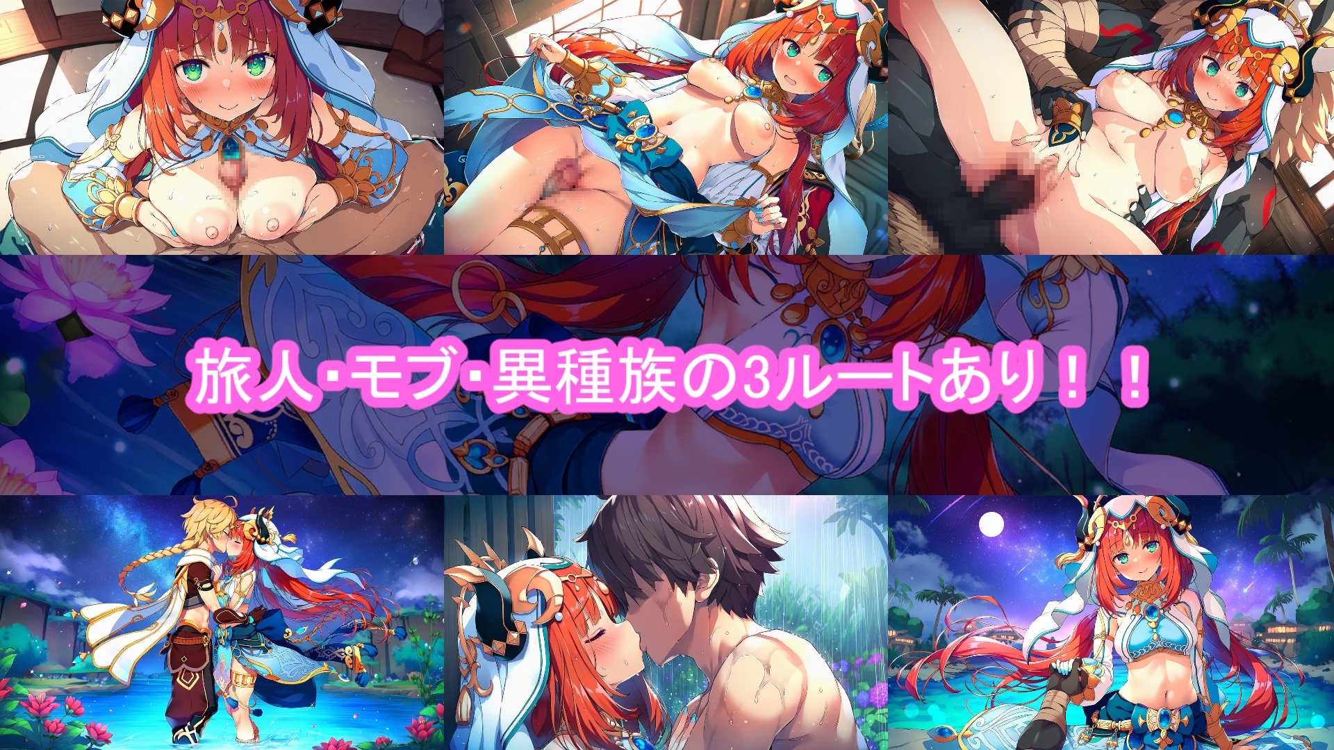 どきどきテイワット:ニ●ロウ編