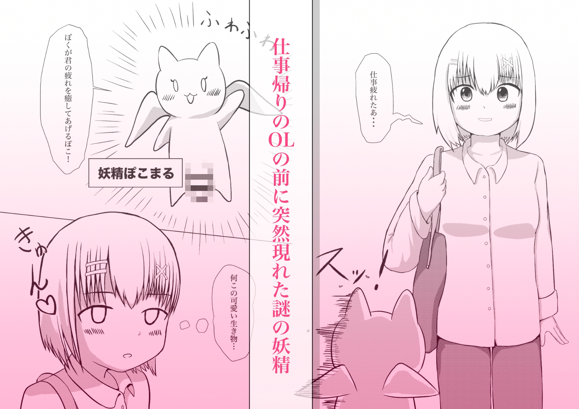 えっちな妖精さんといっぱい絶頂しちゃうお話