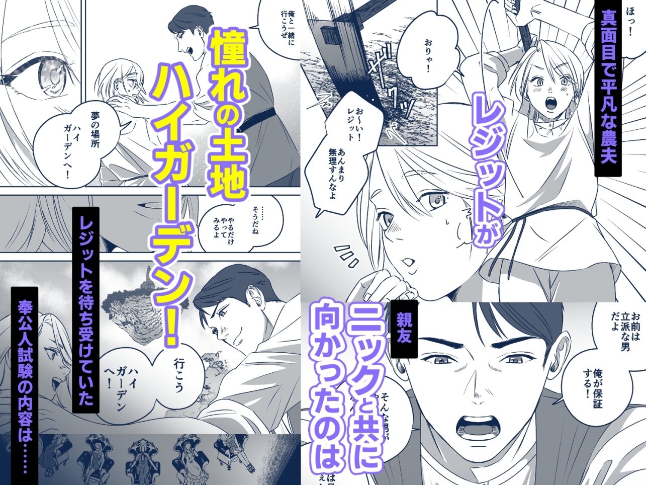 ハイガーデン ローライフ