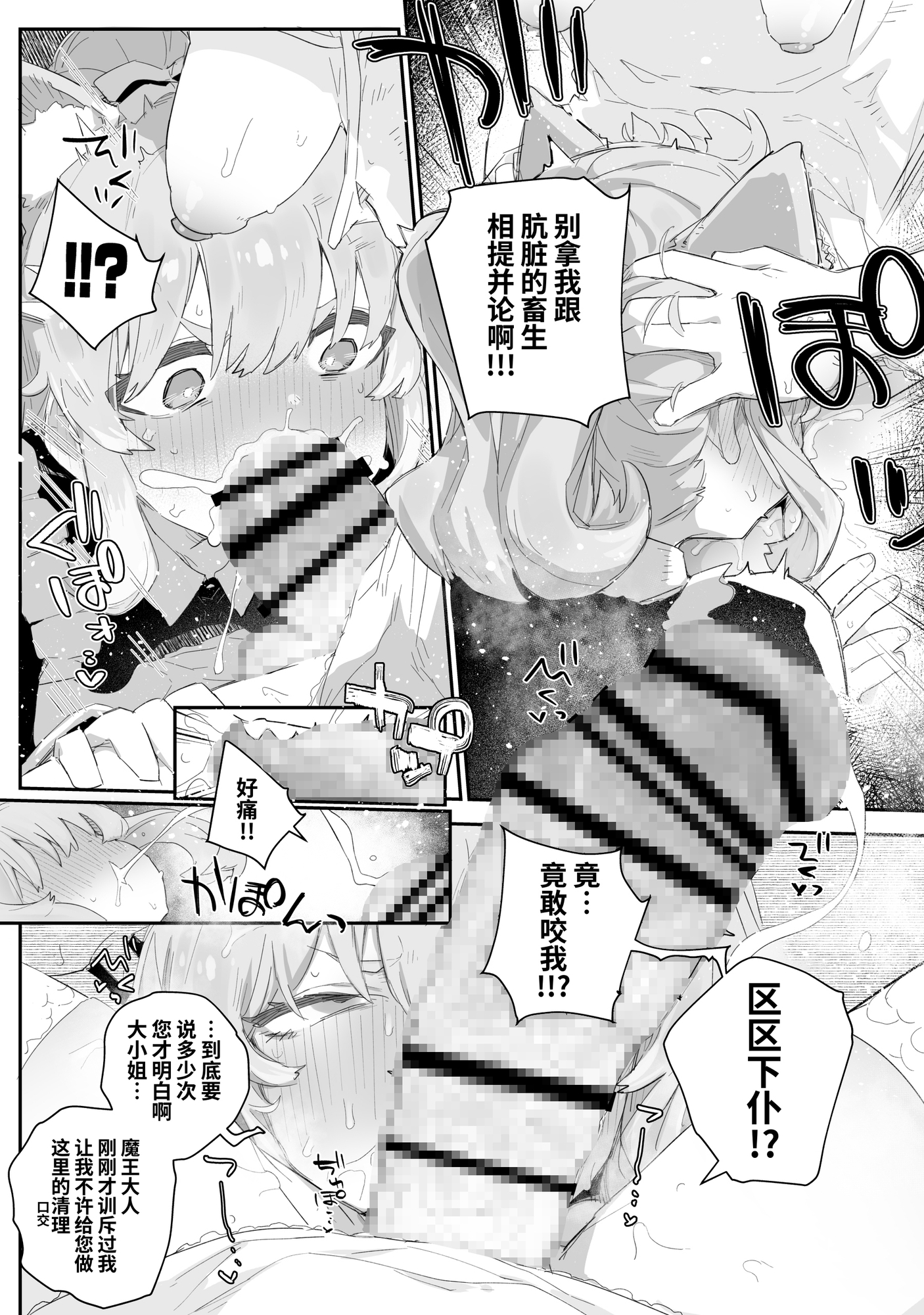 【簡体中文版】極太魔族のふたなりお嬢様、オナホメイドに無表情で金玉転がされてたまるか！ごちゃごちゃうるせえ奴は子宮ド突けばはい終わり！！～シコシコびゅっときてホホイのホイ編～ – Preview 3