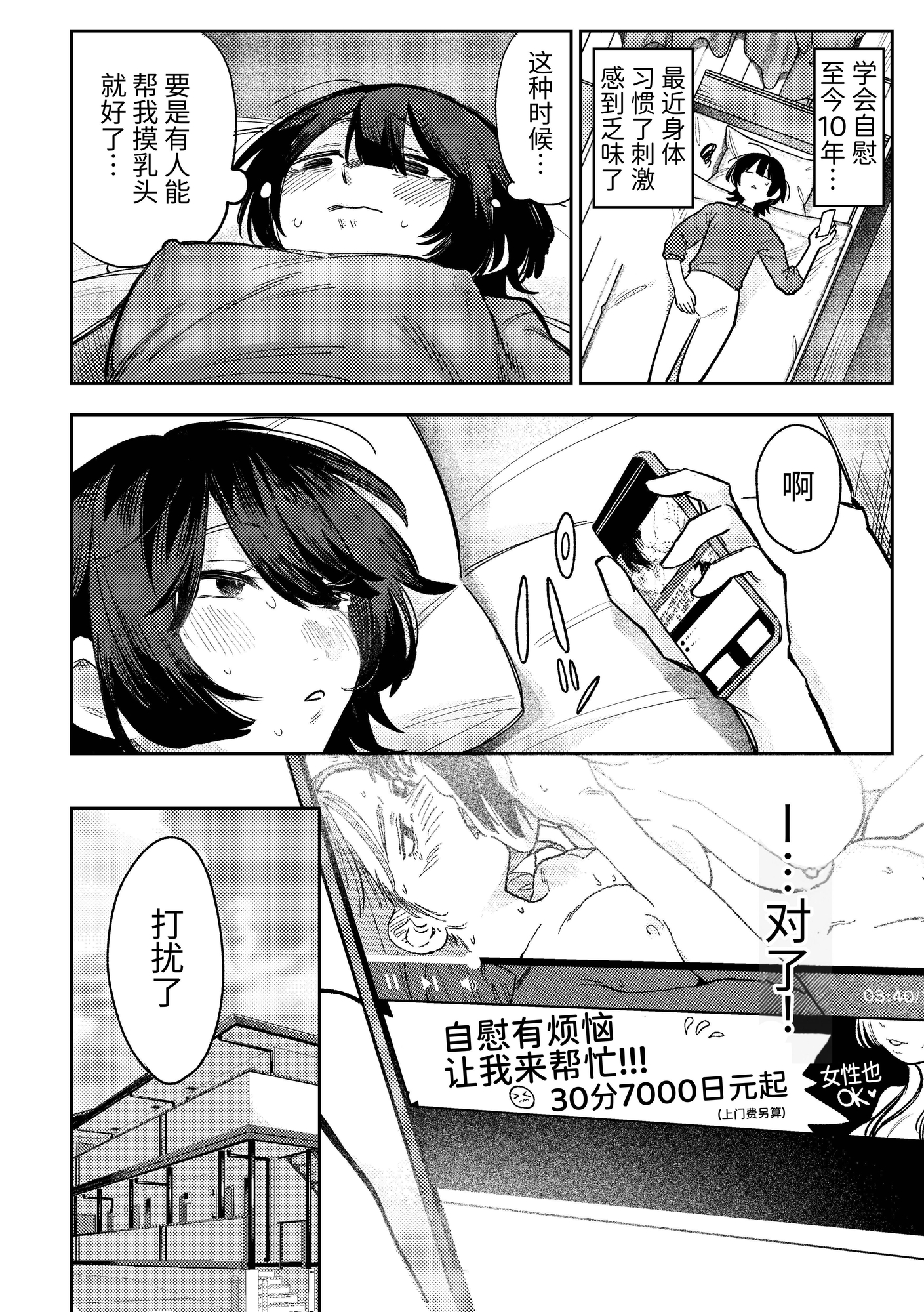 【簡体中文版】無表情お姉さんにオナサポしてもらう話