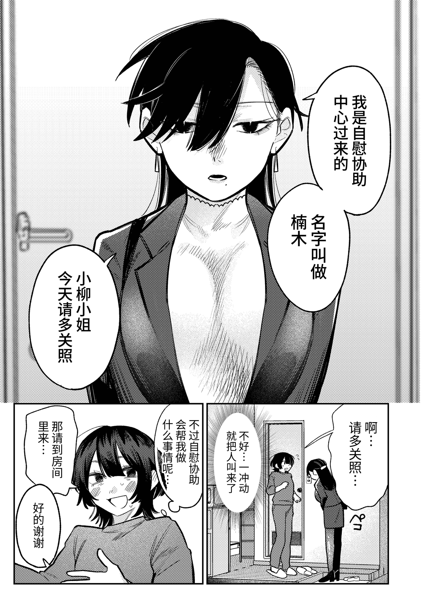 【簡体中文版】無表情お姉さんにオナサポしてもらう話