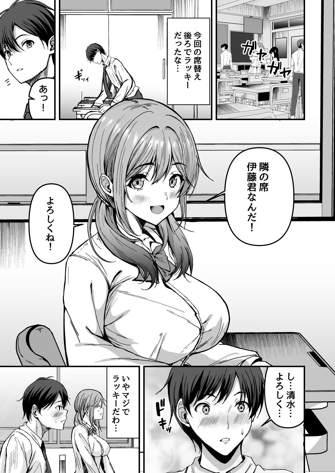 好きな子が性処理係に選ばれる話 – Preview 2