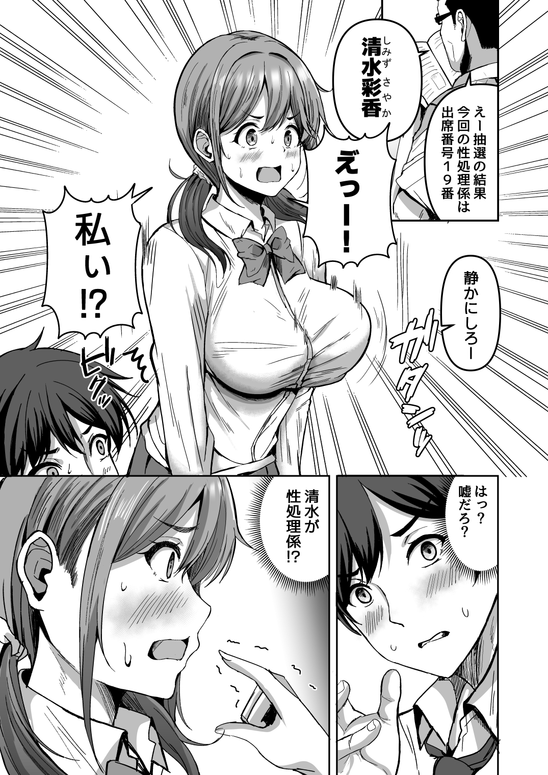 好きな子が性処理係に選ばれる話 – Preview 3