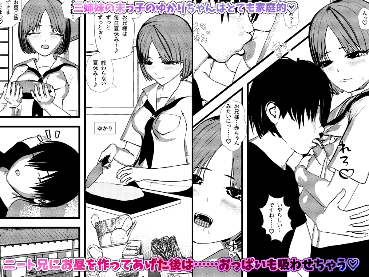 田舎ちっぱい3姉妹とハーレムSEX！3 – Preview 2