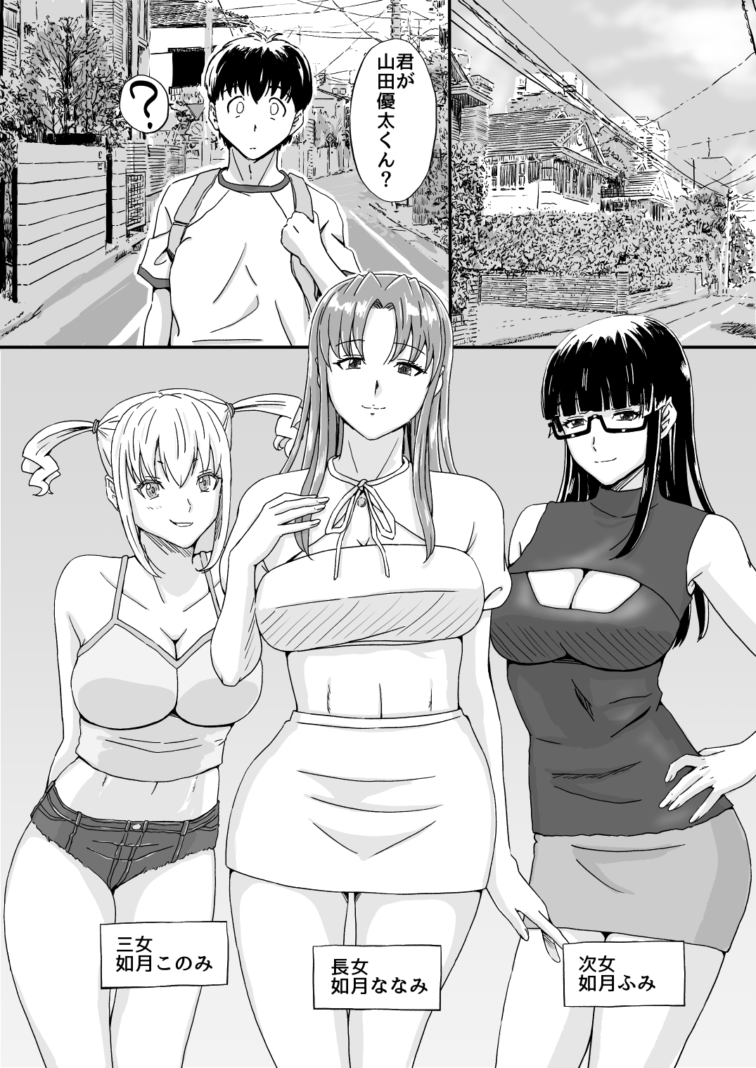 巨乳3姉妹と種付けセックス妊娠するまで帰れません – Preview 2