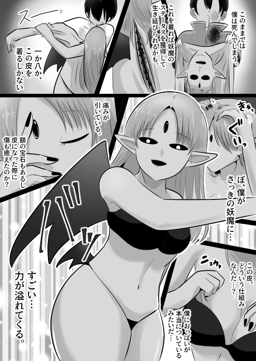 底辺職の皮職人ですがパーティメンバーに捨て駒にされたので皮にして復讐します – Preview 11