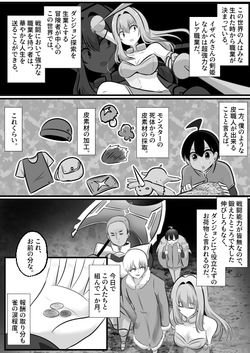 底辺職の皮職人ですがパーティメンバーに捨て駒にされたので皮にして復讐します – Preview 3