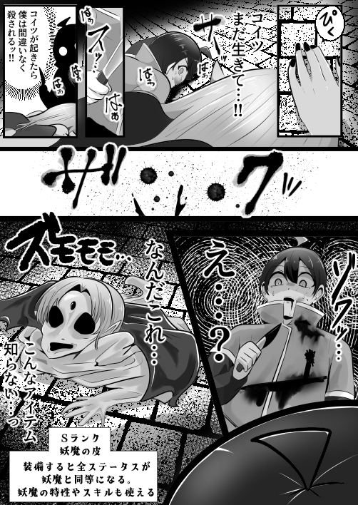 底辺職の皮職人ですがパーティメンバーに捨て駒にされたので皮にして復讐します – Preview 10