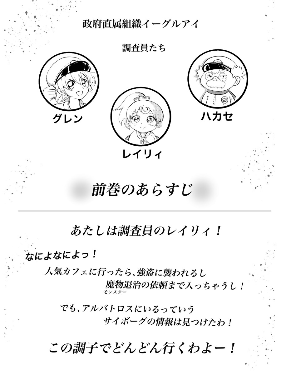 秘密組織の秘密調査4 無口な男がよく喋る