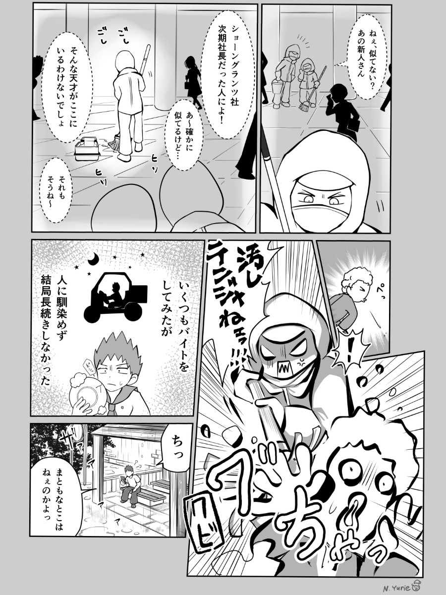 秘密組織の秘密調査4 無口な男がよく喋る