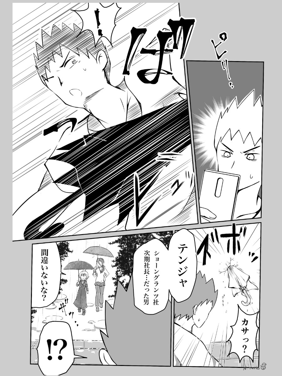 秘密組織の秘密調査4 無口な男がよく喋る