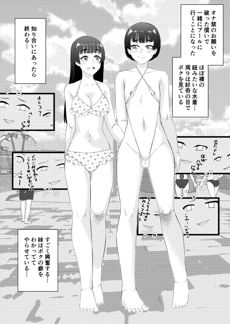 男の娘は義妹に逆らえない