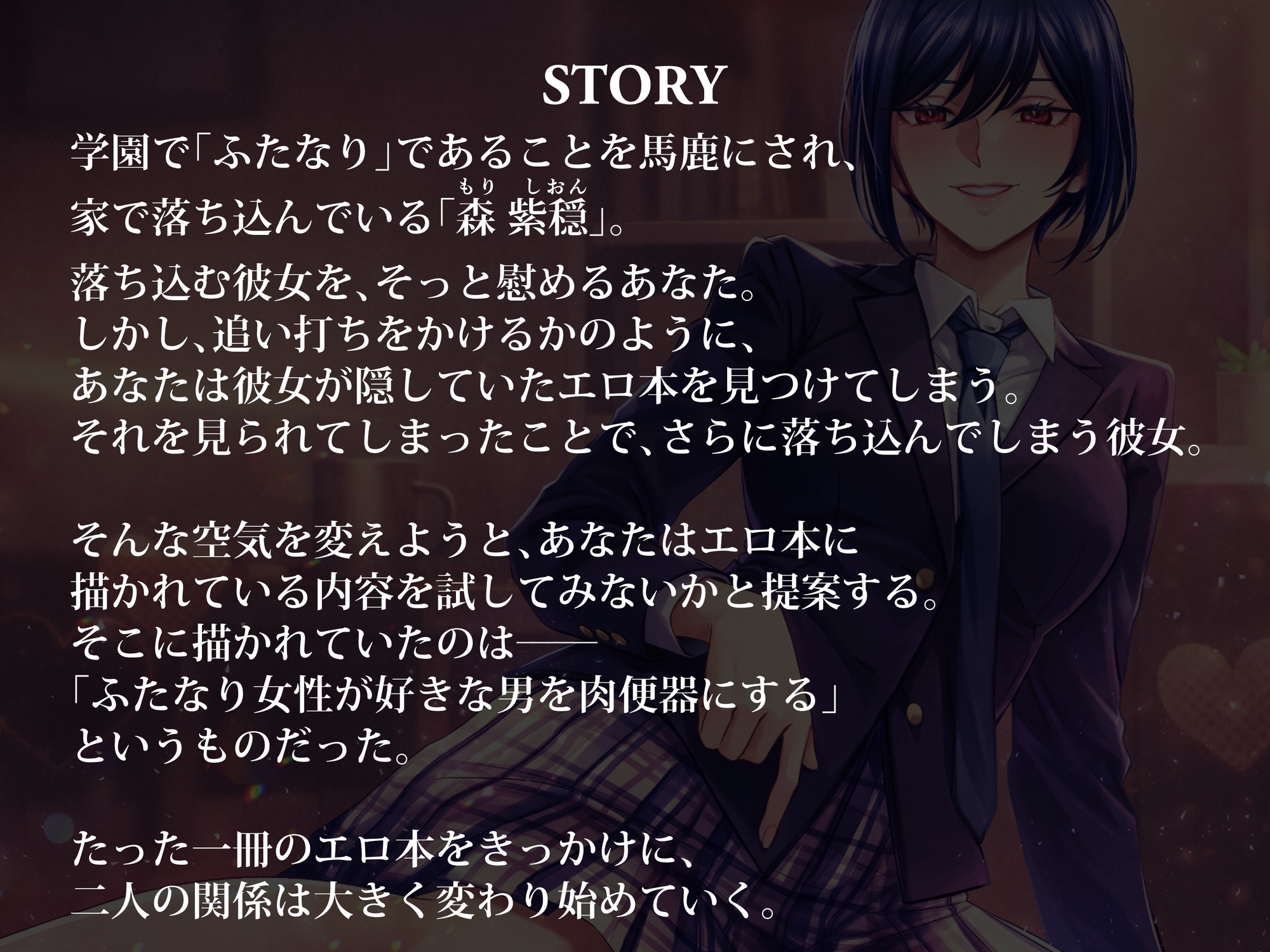 ふたなりボーイッシュの彼女と彼氏の僕～僕は彼女の肉便器♡～