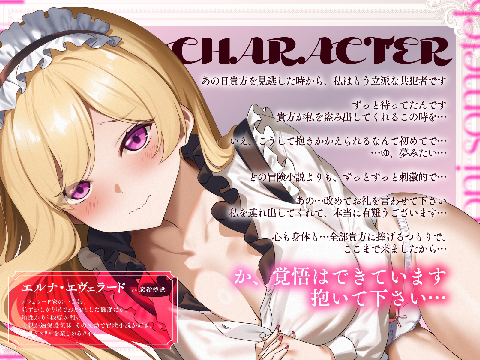 「貴方色に染めて下さい…♡」初心な夢見がちお嬢様が処女を捧げる駆け落ちセックス – Preview 2