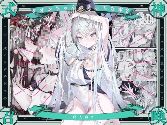 クオンちゃんのえっちな本2