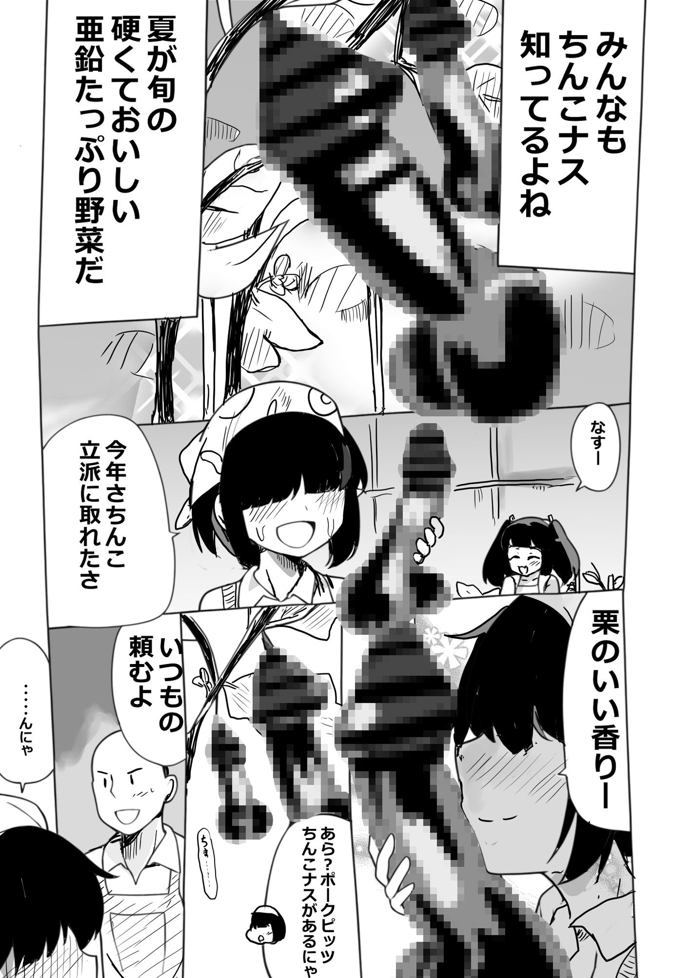 ちん媚びダンスで育てるちんこナスを恥ずかしがり屋の妻が販売集荷する – Preview 2