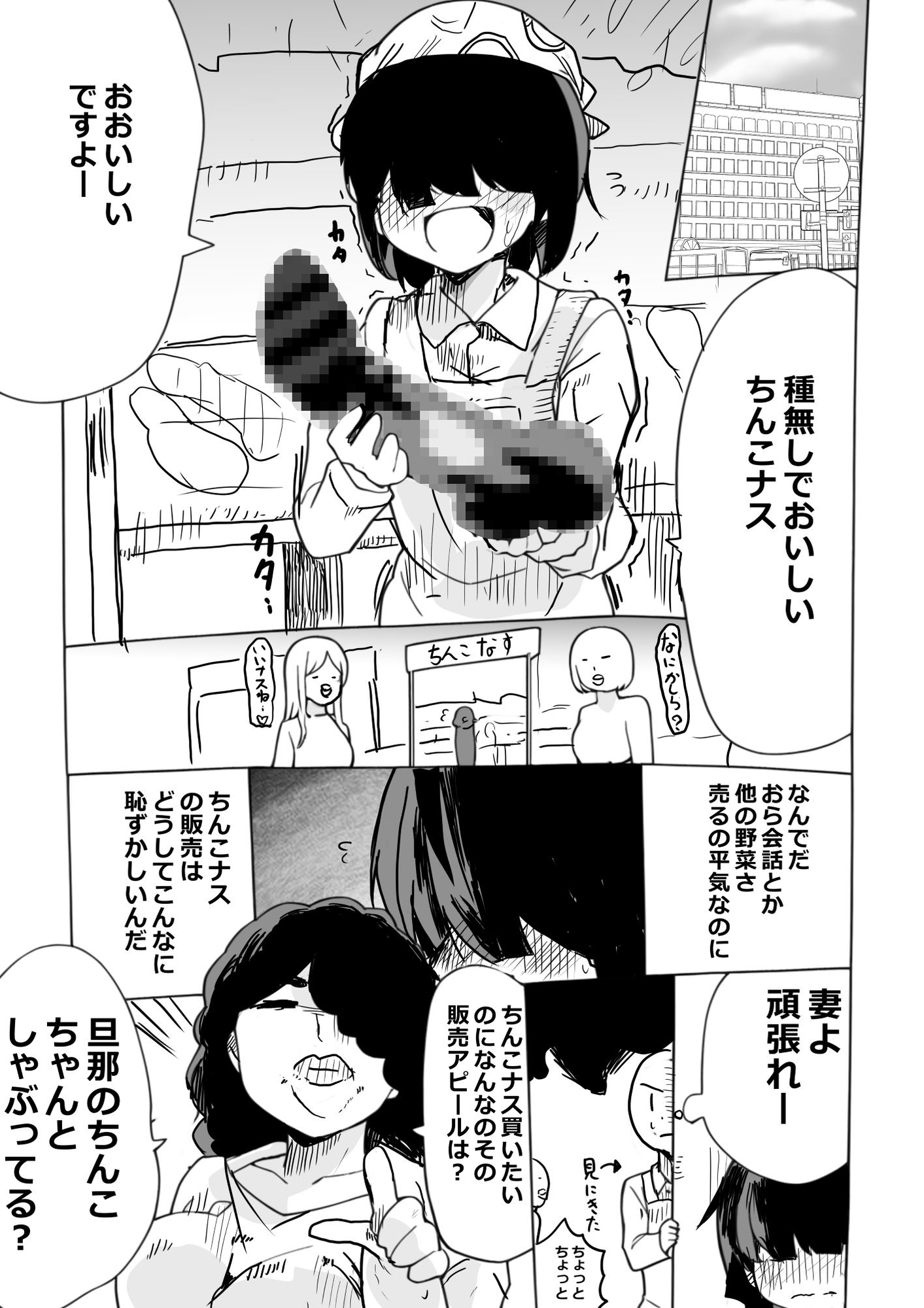 ちん媚びダンスで育てるちんこナスを恥ずかしがり屋の妻が販売集荷する – Preview 4