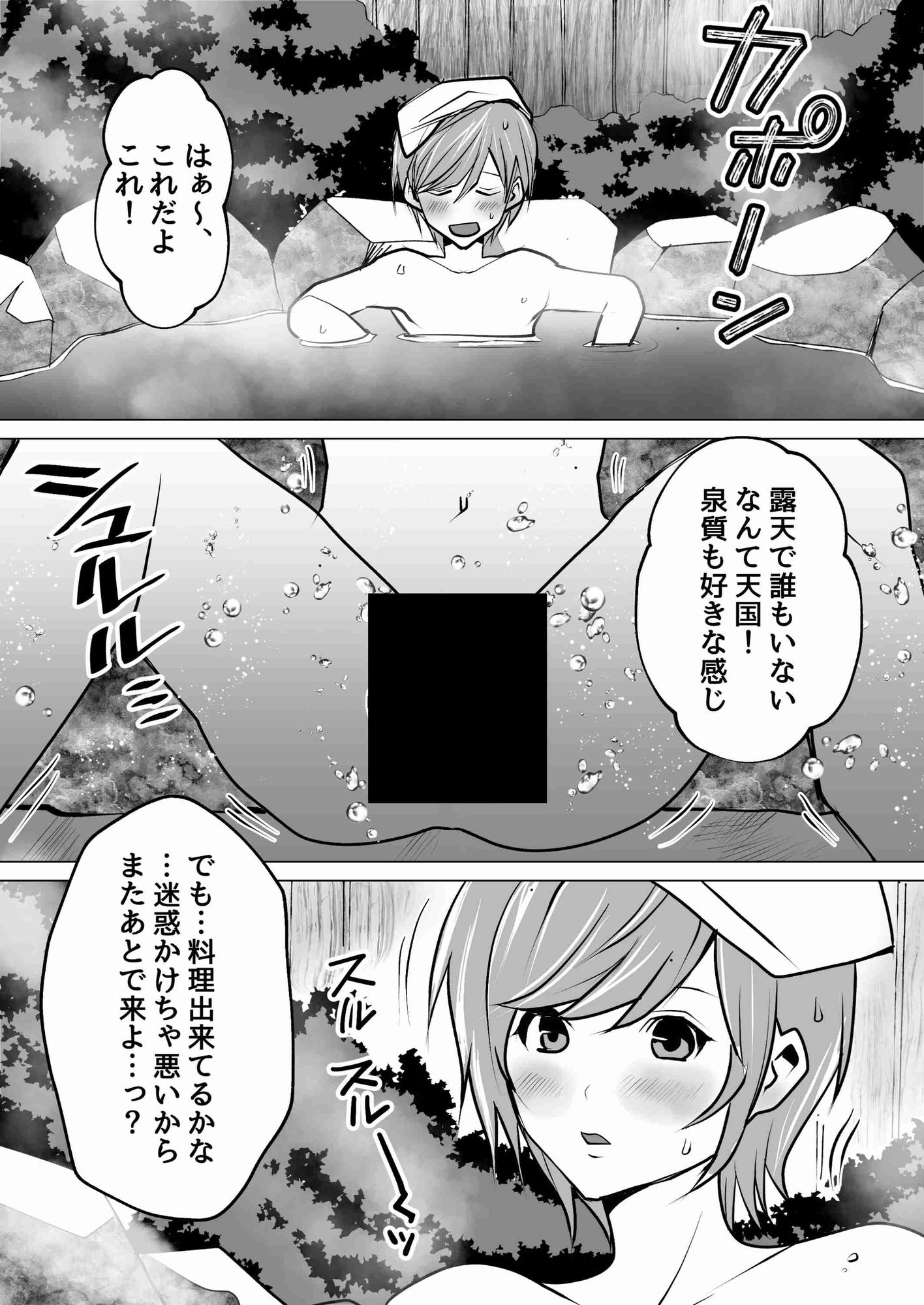 混浴注意！ここ、入ると女になるらしいよ?