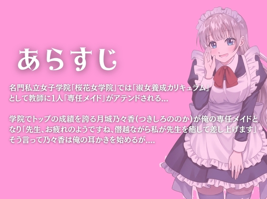 先生は、私のものですよね? 〜教え子お嬢様メイドの耳かきで恋に落ちる独占契約〜 – Preview 2